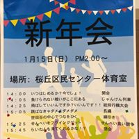 新年会チラシ