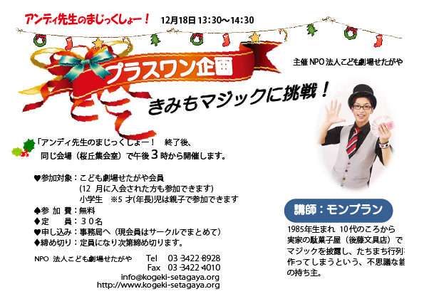 アンディ先生★プラスワン企画